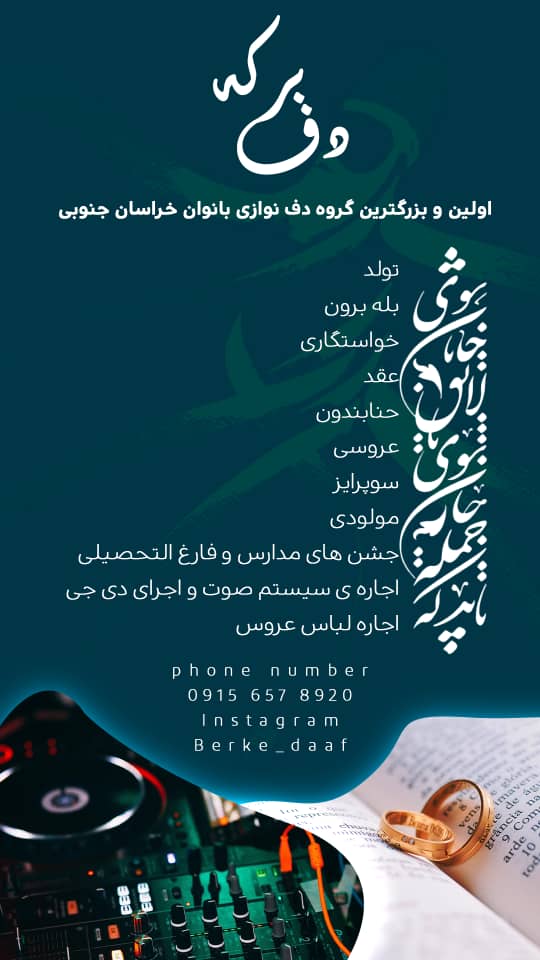 اجرای زنده در مراسم‌ها